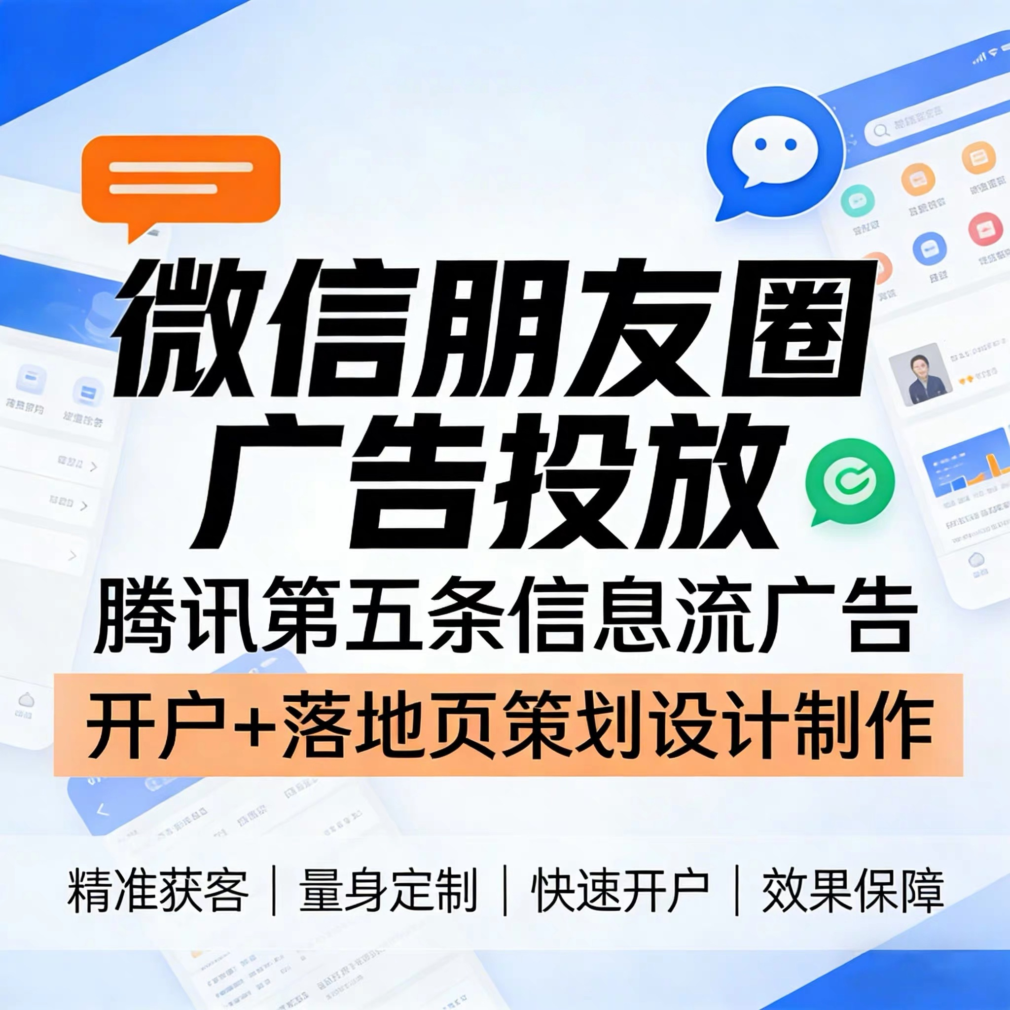 荣昌区腾讯广告